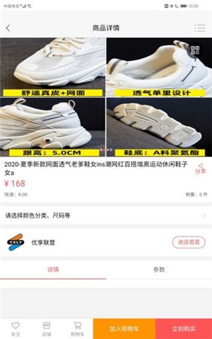 优享联营最新免费版图4