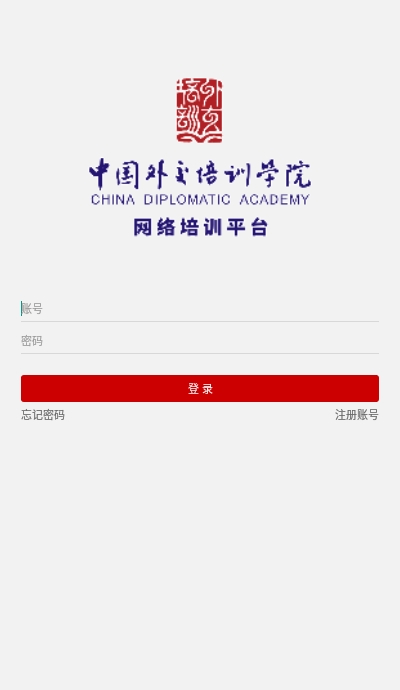 外交云课堂