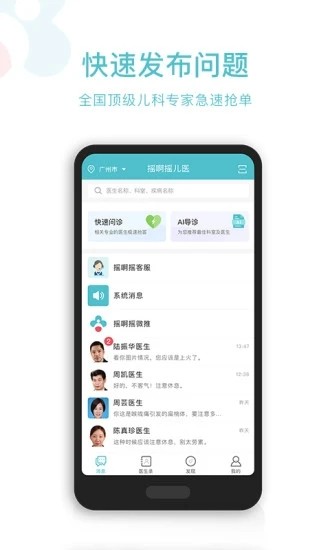 摇啊摇儿医