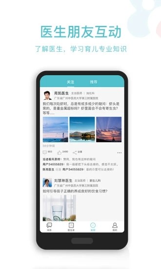 摇啊摇儿医