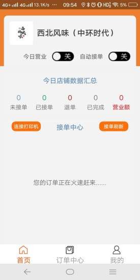 顺获商家端免费原版图4
