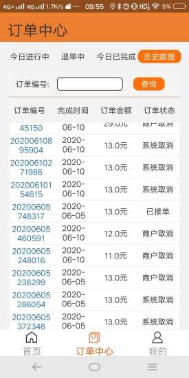 顺获商家端免费原版图3