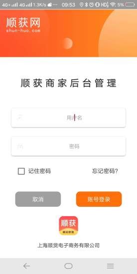 顺获商家端免费原版图2