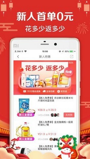有赞优选安卓版图3