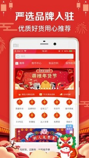 有赞优选安卓版图2