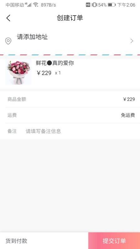 峰宝商城安卓免费版图4