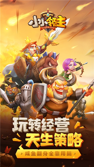 小小领主3