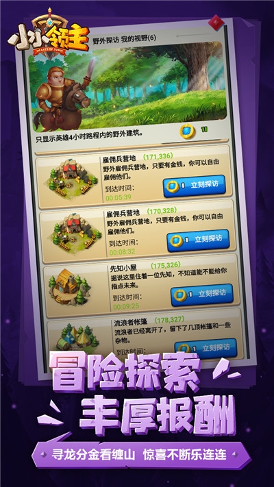 小小领主1