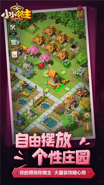 小小领主2