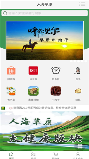 人海草原最新版图2
