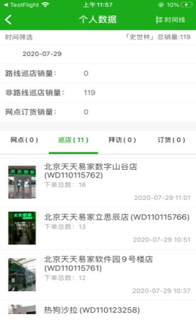 元气巡店原版图2
