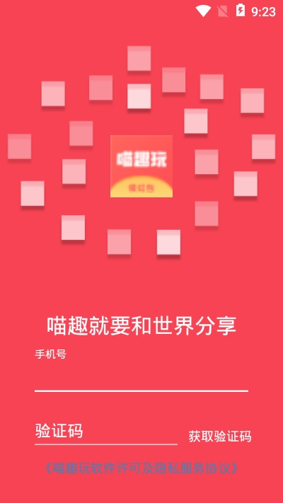 喵趣玩图2