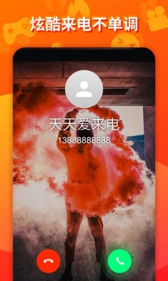 天天爱来电原版图4