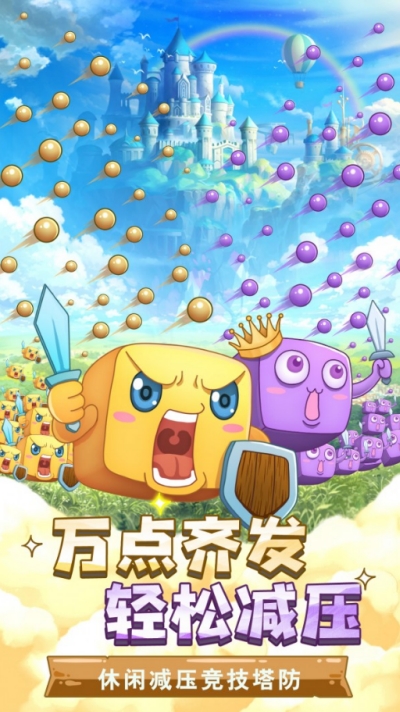 骰子守卫战3