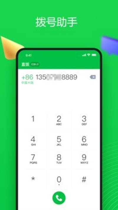 6G电话无广告版图2
