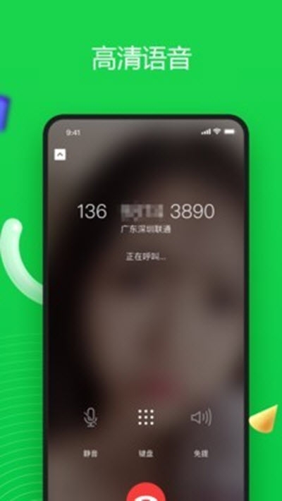 6G电话无广告版图1