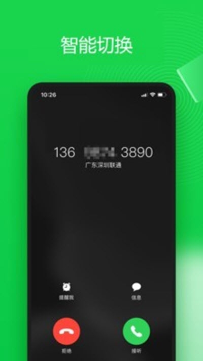 6G电话无广告版图3