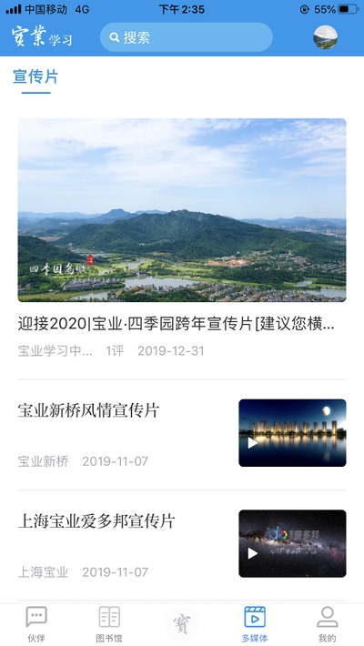 宝业学习安卓官方版图2