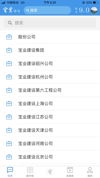 宝业学习安卓官方版图3