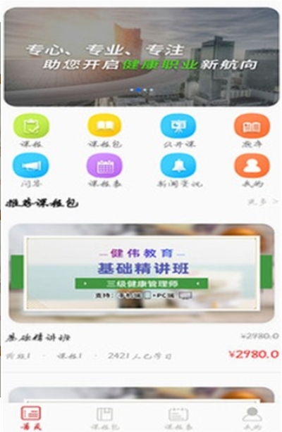 健伟教育通用版图1