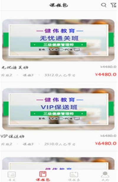 健伟教育通用版图3