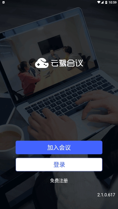 云鹭会议原版图3