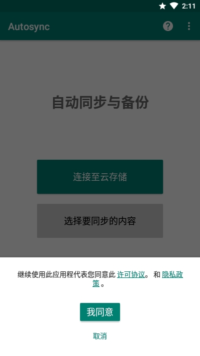 Autosync图4