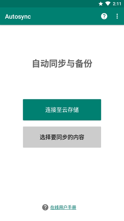 Autosync图3
