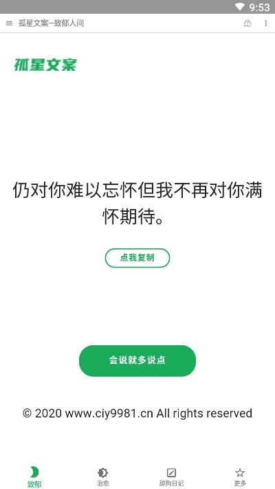 孤星文案图3