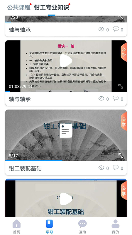 英才伴学安卓免费版图2