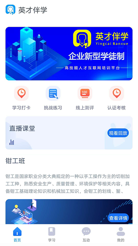英才伴学安卓免费版图3