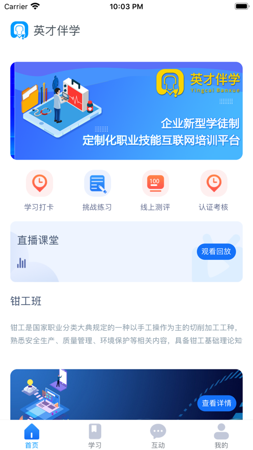 英才伴学安卓免费版图1