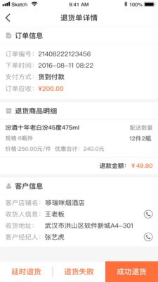 易久配送官方正版图1
