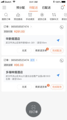 易久配送官方正版图2