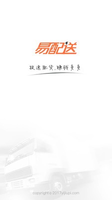易久配送官方正版图3
