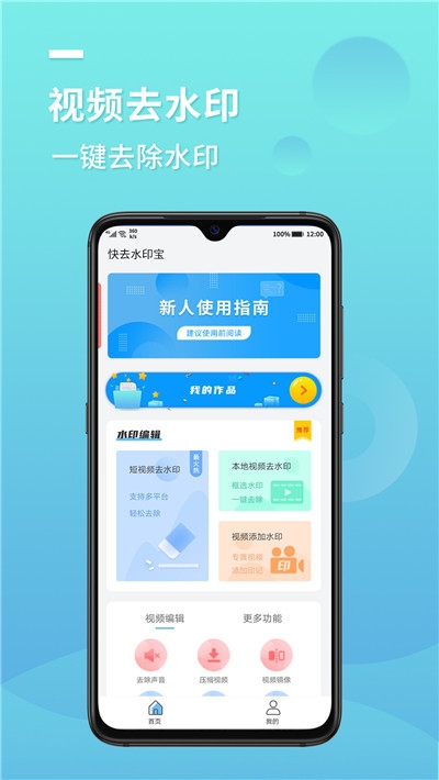 快去水印宝安卓免费版图2