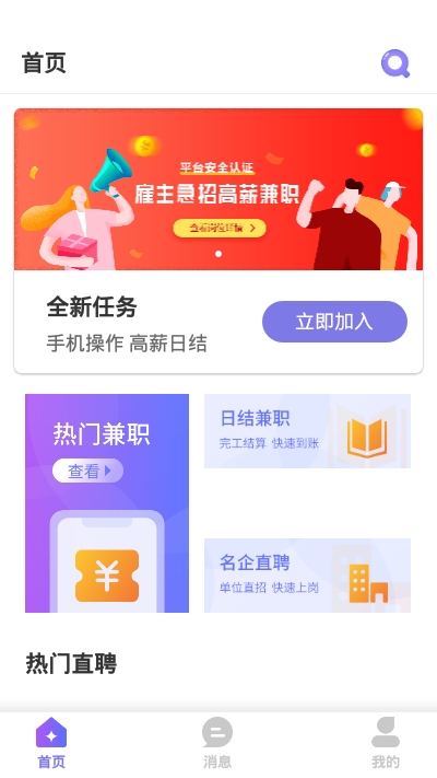 聚贤直聘原版图2