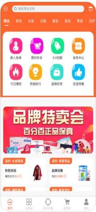 百亿补贴安卓官方版图3