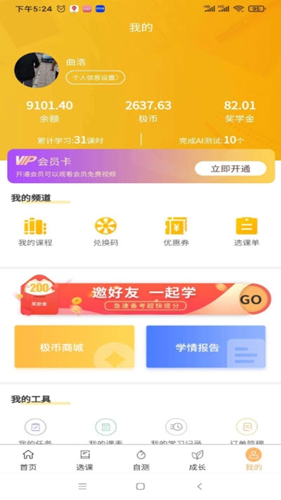 极亿考官方版图3