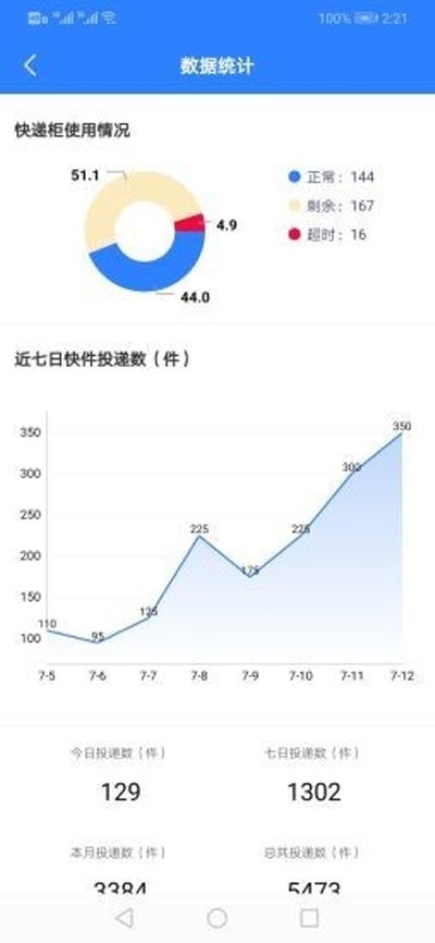 琳琳快递柜安卓版图3