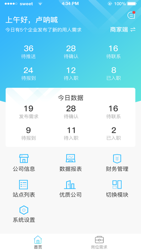 e马科技安卓版图4