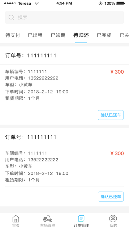 e马科技安卓版图3