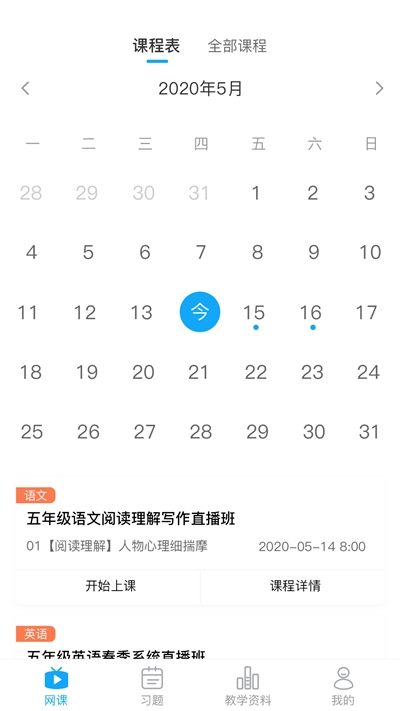 学当家云校图3