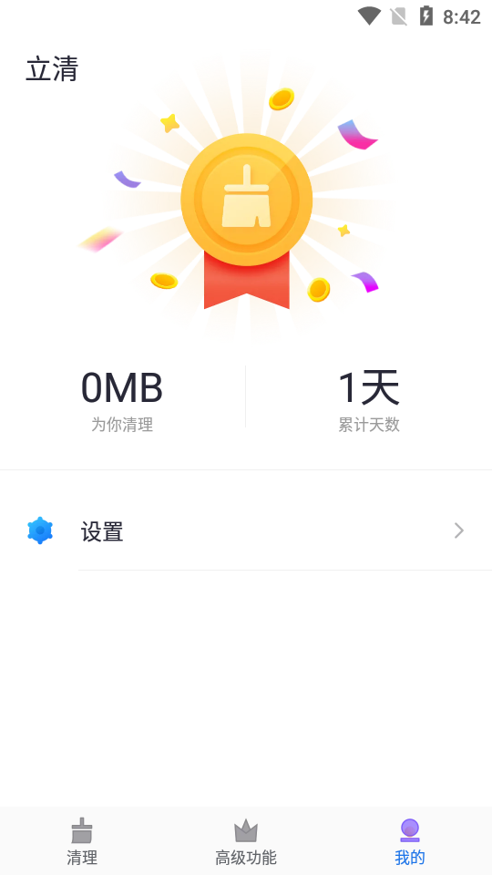 立清