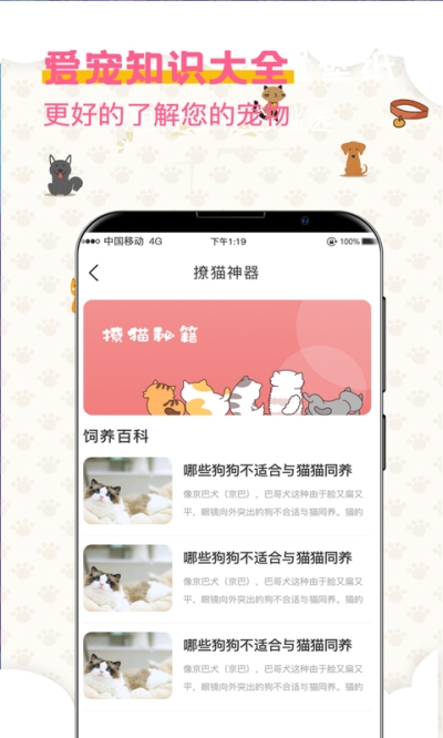 宠物趣味翻译器图2
