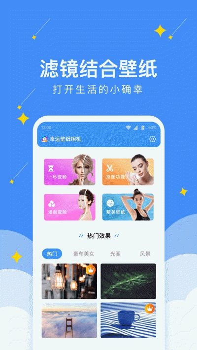 幸运壁纸相机免费版图2