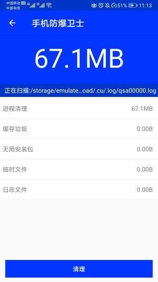 手机防爆卫士图3