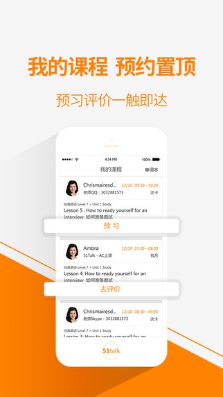 51Talk正版图1