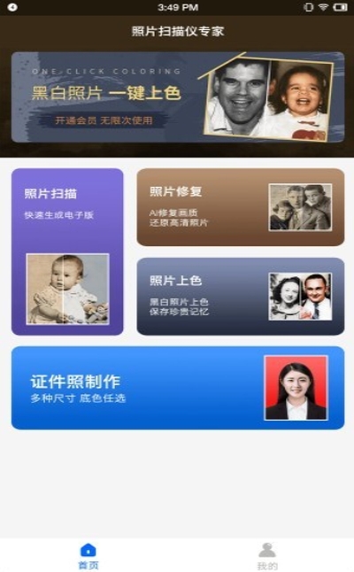 照片扫描仪专家手机正版图2