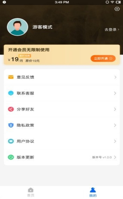 照片扫描仪专家手机正版图3